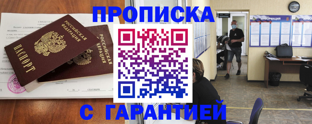 прописка 2025 в Йошкар-Оле