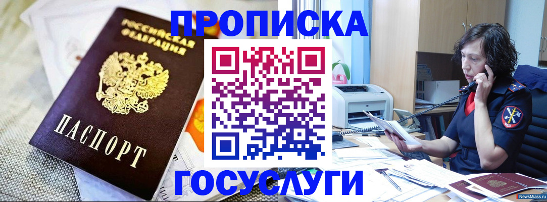 прописка законно в Йошкар-Оле