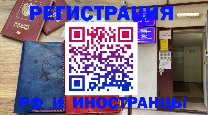 временная регистрация 2025 в Йошкар-Оле