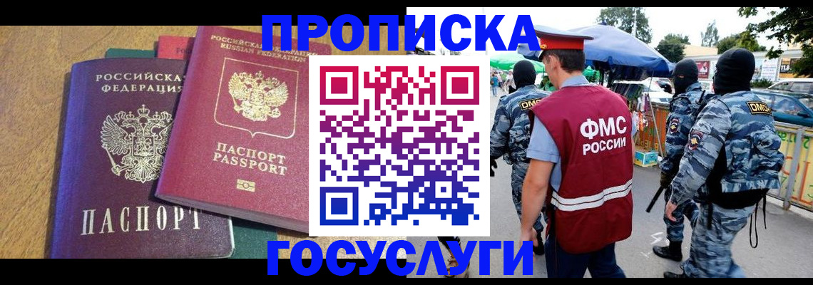 прописка 2025 в Йошкар-Оле