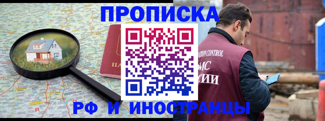 прописка от собственника в Йошкар-Оле
